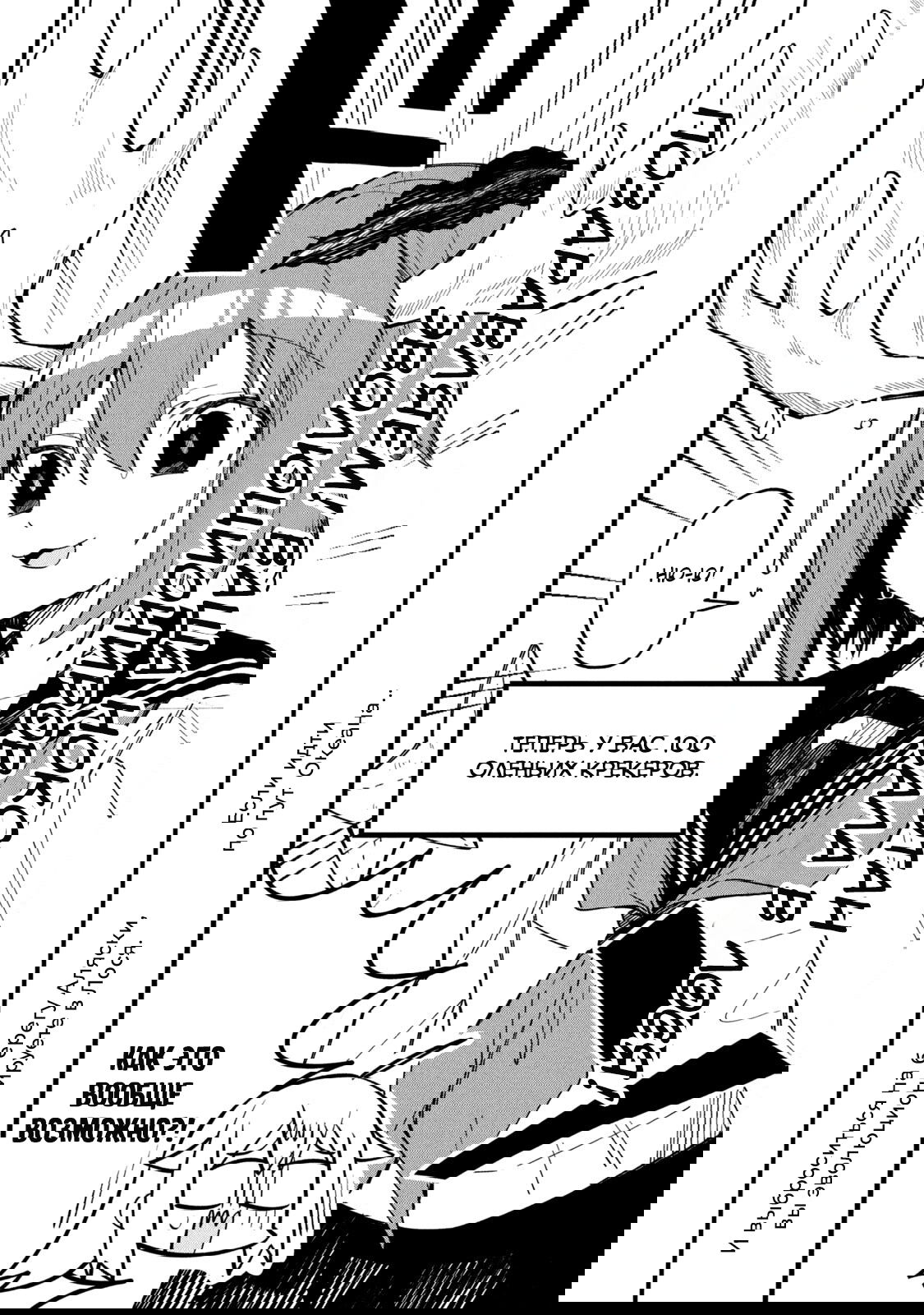 Манга Моя подруга-олениха Нокотан - Глава 14 Страница 6