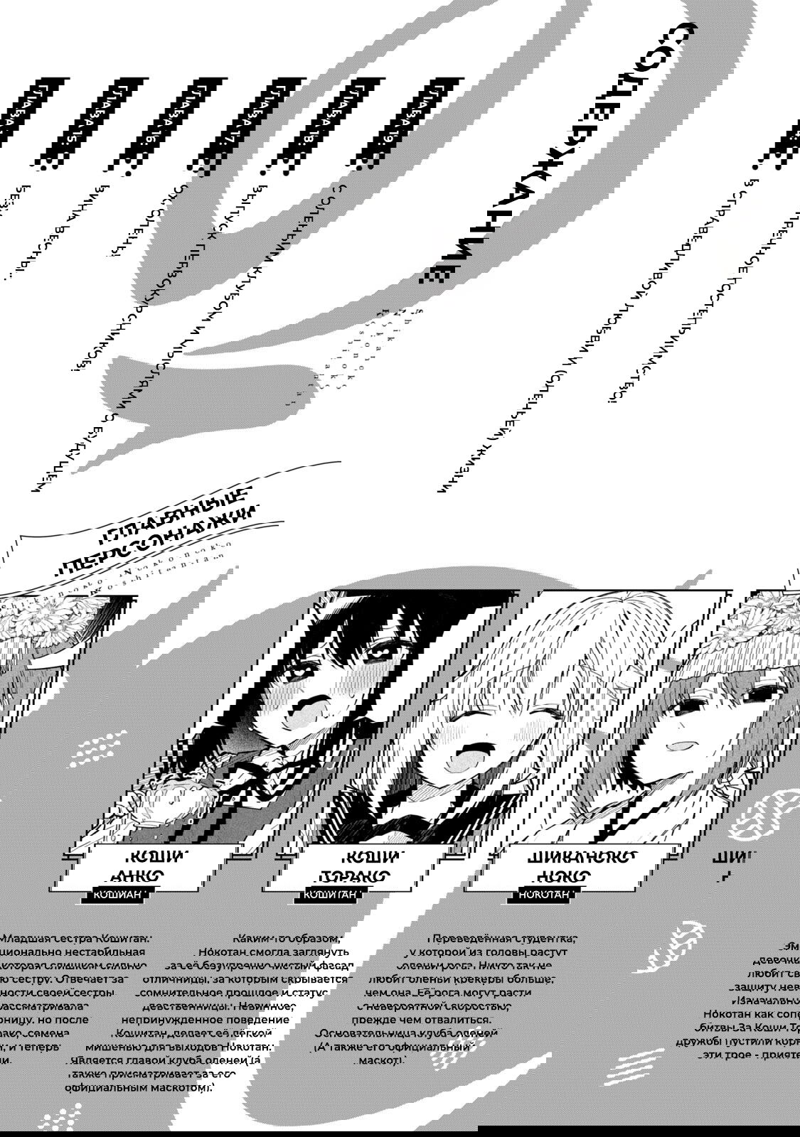 Манга Моя подруга-олениха Нокотан - Глава 14 Страница 4