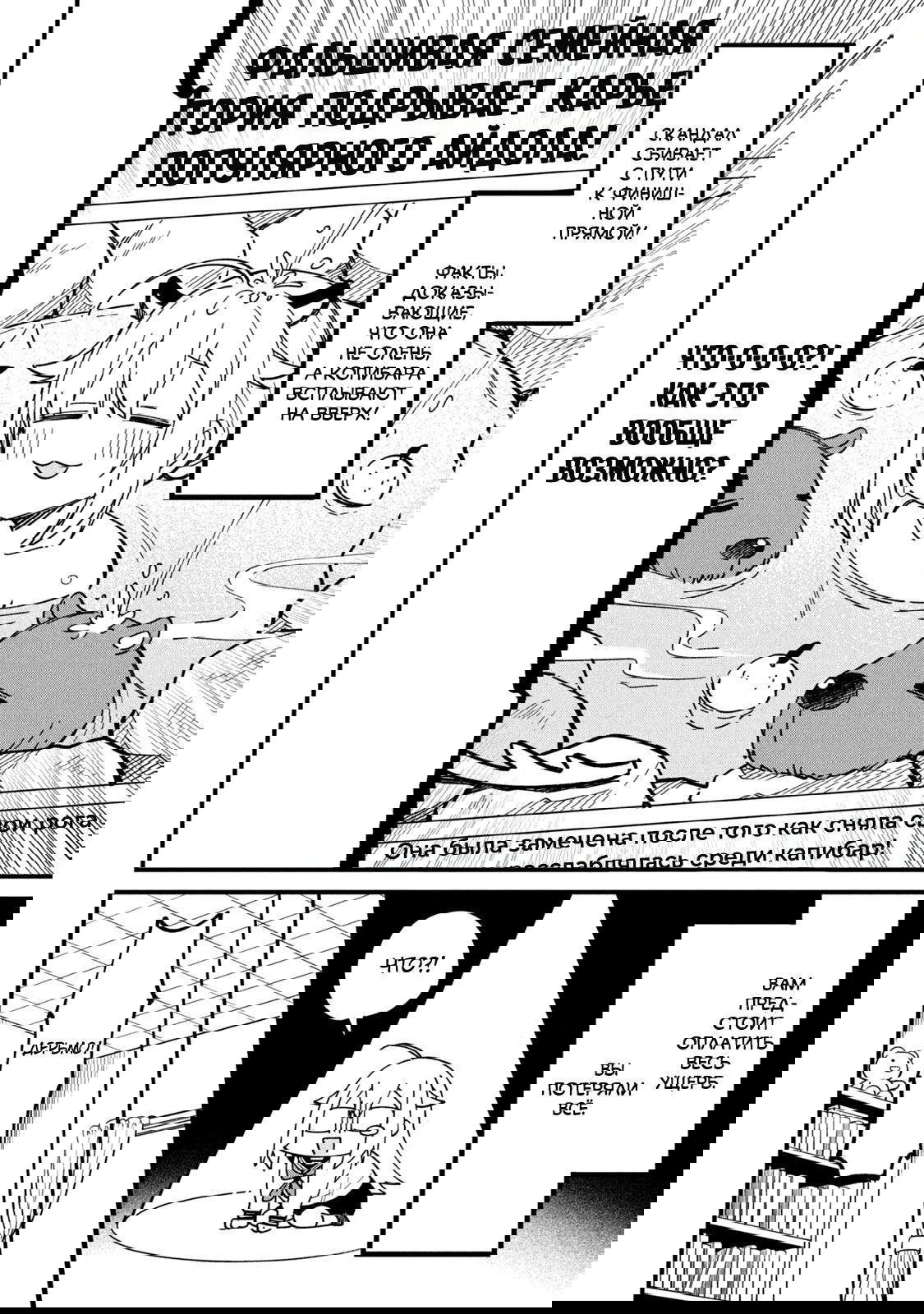 Манга Моя подруга-олениха Нокотан - Глава 14 Страница 20