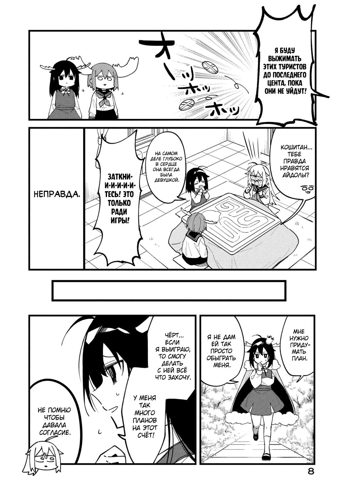 Манга Моя подруга-олениха Нокотан - Глава 14 Страница 10