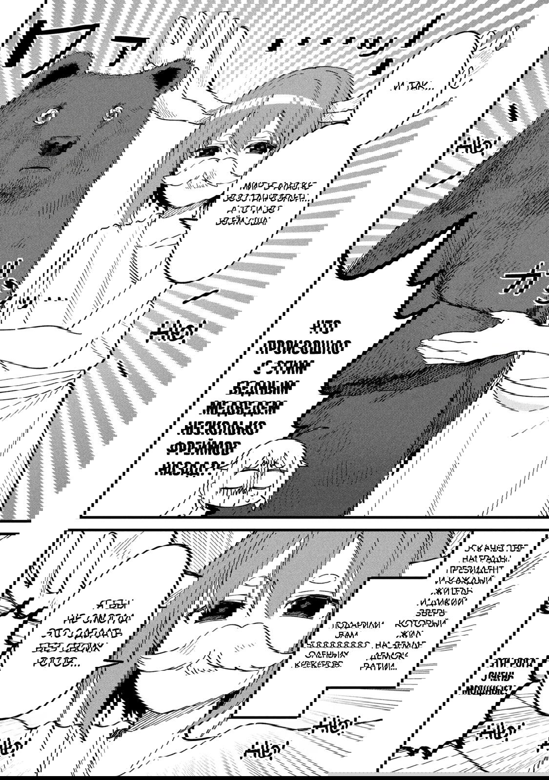 Манга Моя подруга-олениха Нокотан - Глава 14 Страница 16