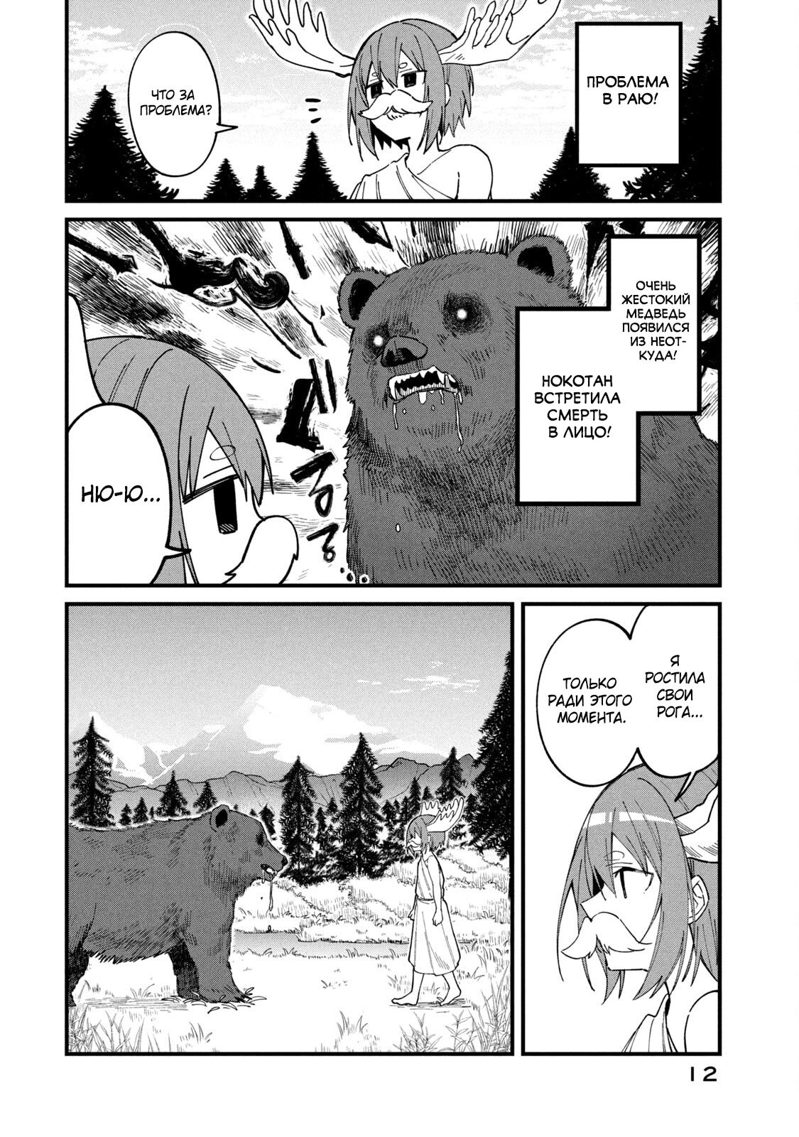 Манга Моя подруга-олениха Нокотан - Глава 14 Страница 14