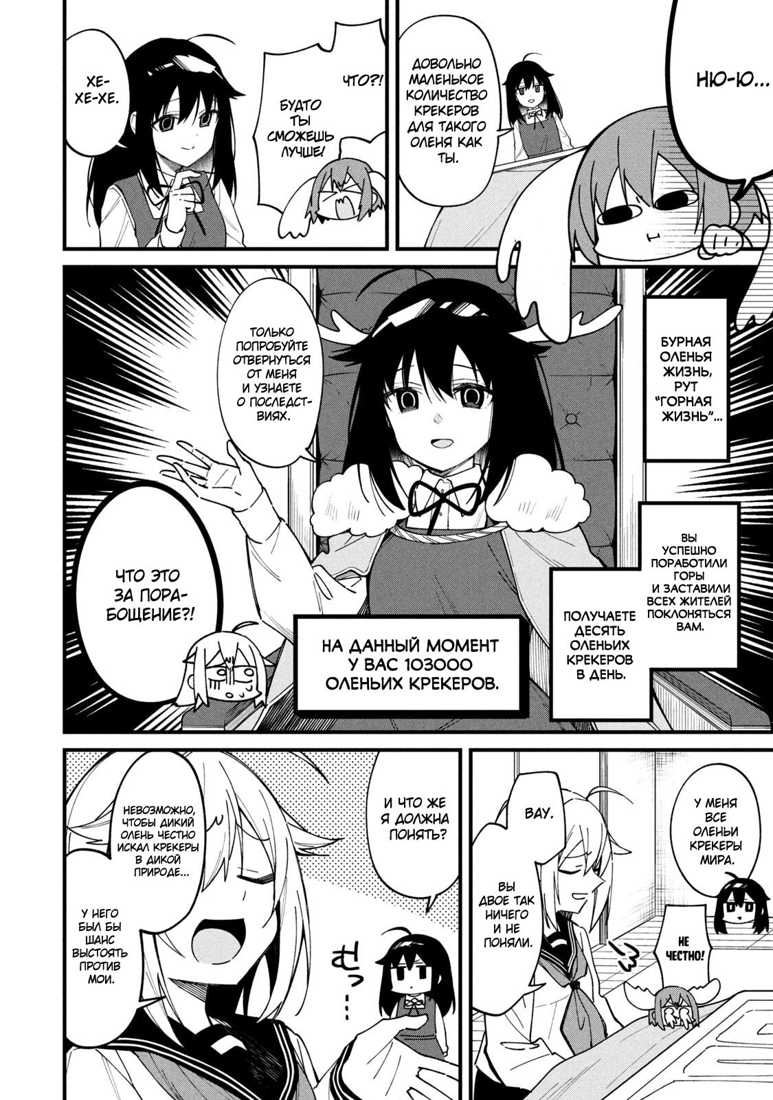 Манга Моя подруга-олениха Нокотан - Глава 14 Страница 8