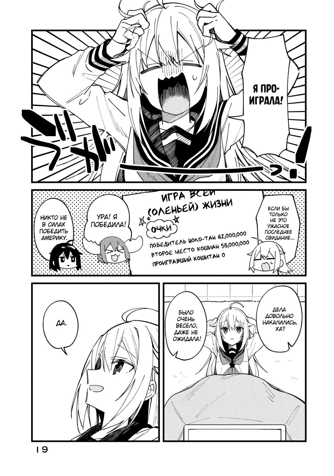 Манга Моя подруга-олениха Нокотан - Глава 14 Страница 21