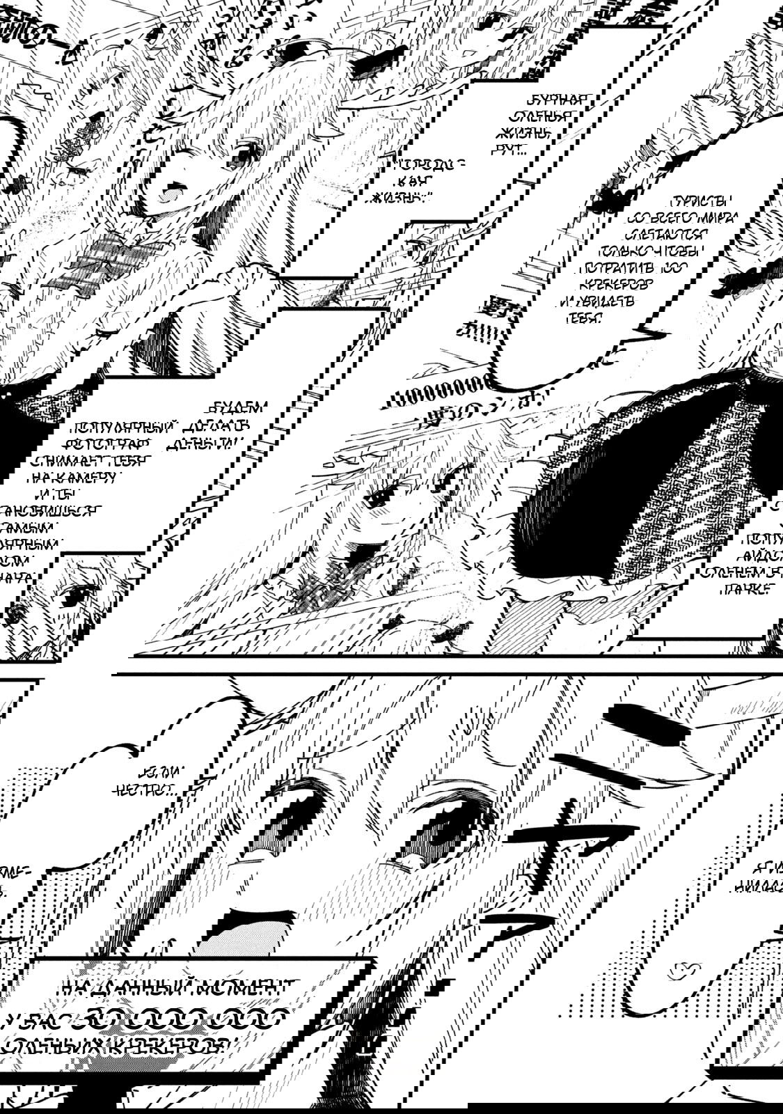 Манга Моя подруга-олениха Нокотан - Глава 14 Страница 9