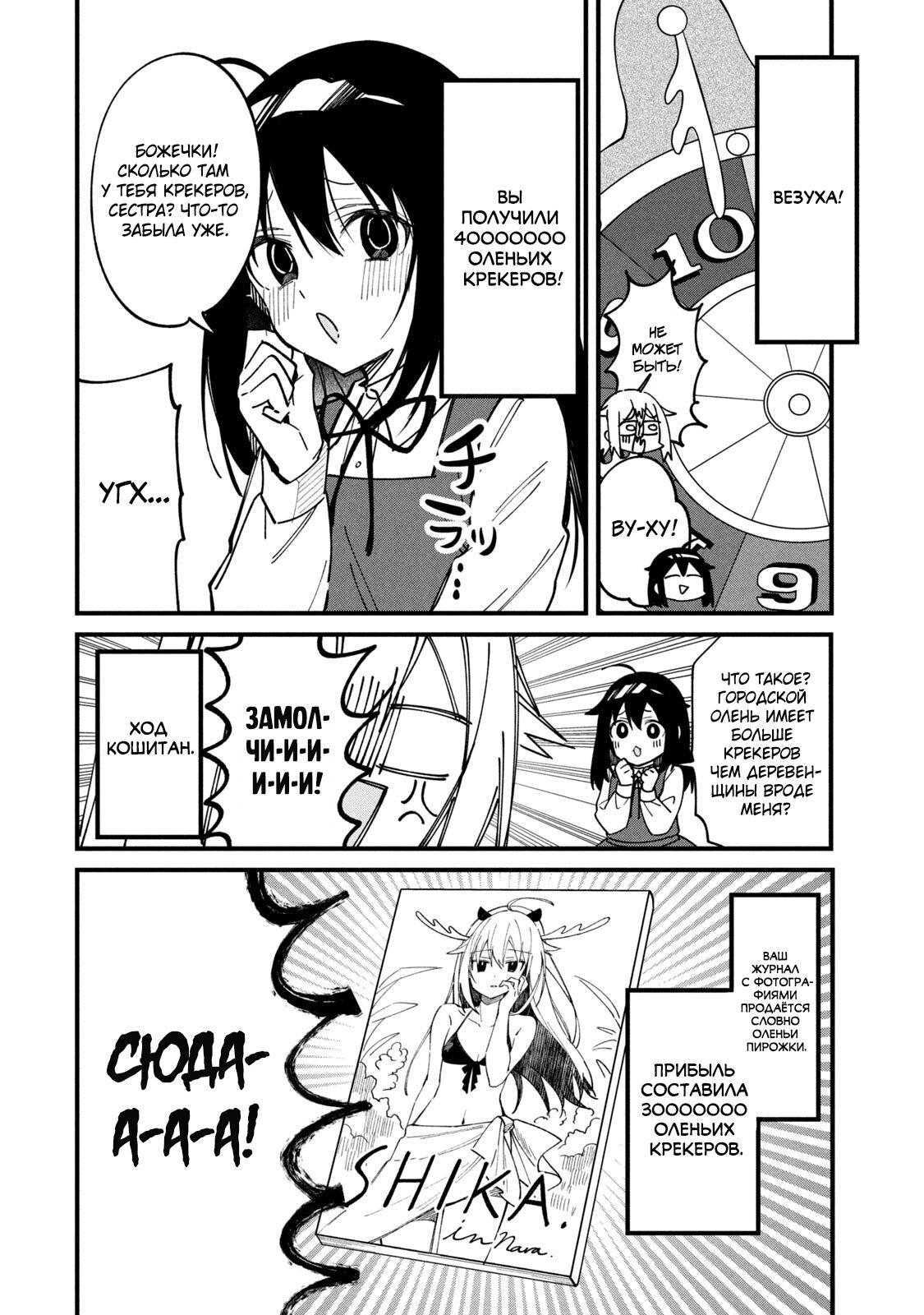 Манга Моя подруга-олениха Нокотан - Глава 14 Страница 12
