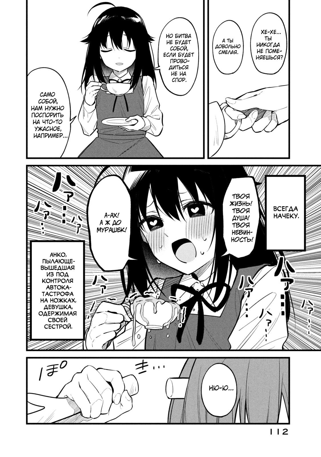 Манга Моя подруга-олениха Нокотан - Глава 13 Страница 4