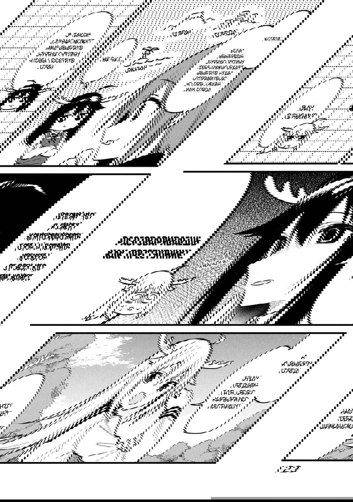 Манга Моя подруга-олениха Нокотан - Глава 13 Страница 15