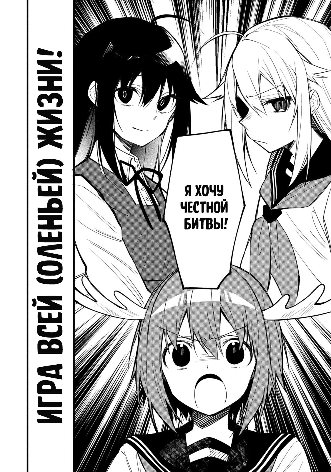 Манга Моя подруга-олениха Нокотан - Глава 13 Страница 2