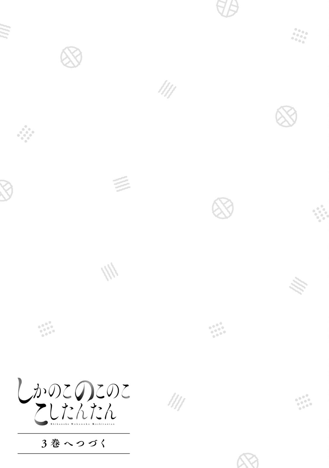 Манга Моя подруга-олениха Нокотан - Глава 13 Страница 17