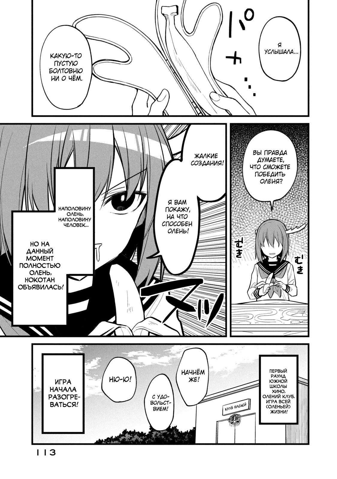Манга Моя подруга-олениха Нокотан - Глава 13 Страница 5