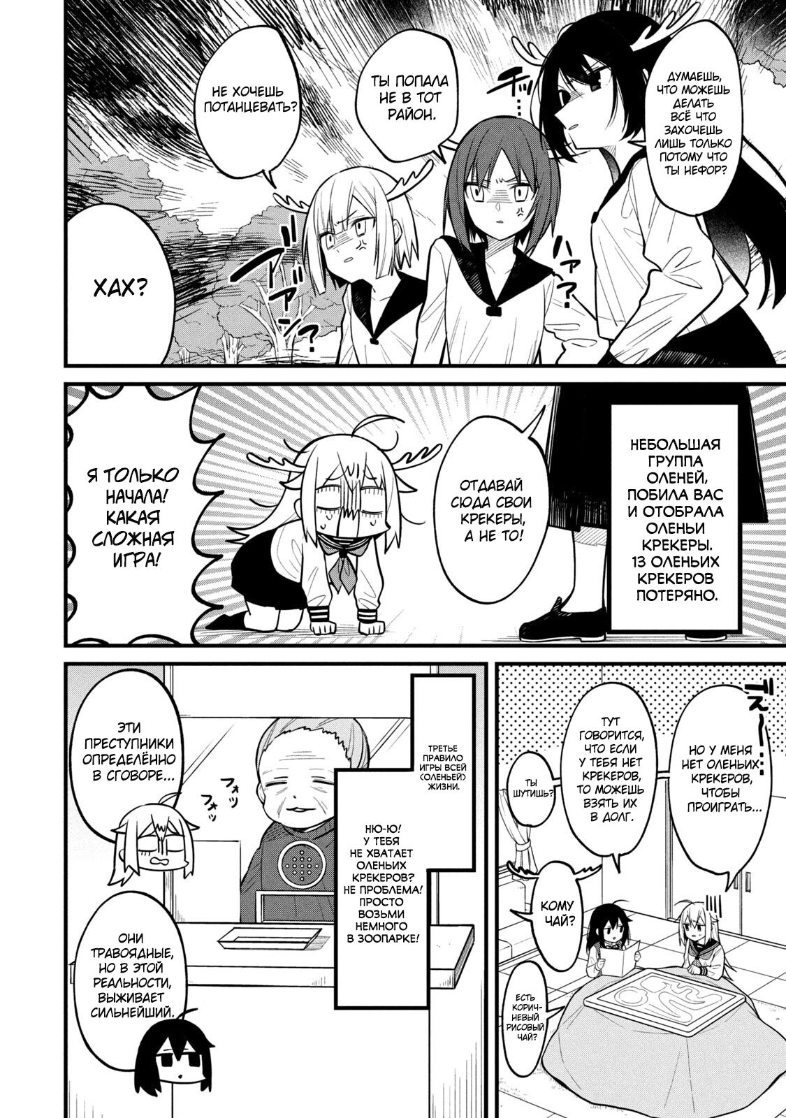 Манга Моя подруга-олениха Нокотан - Глава 13 Страница 8