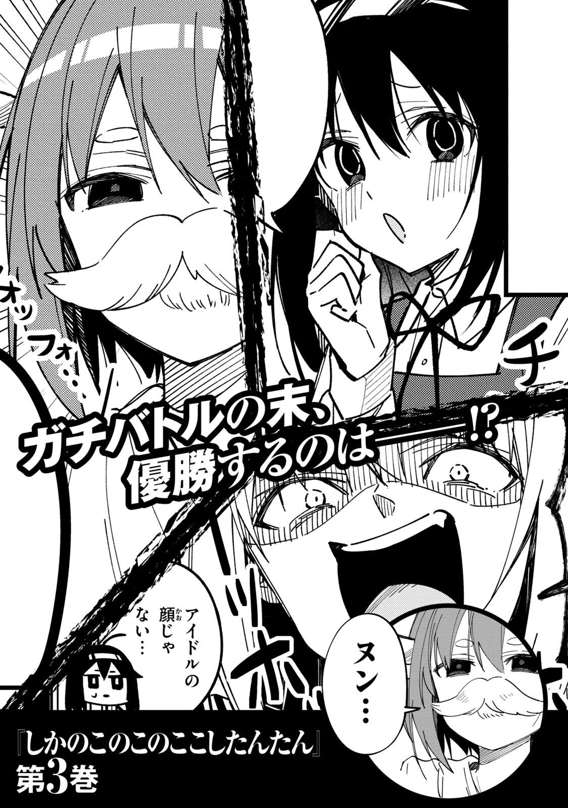 Манга Моя подруга-олениха Нокотан - Глава 13 Страница 19