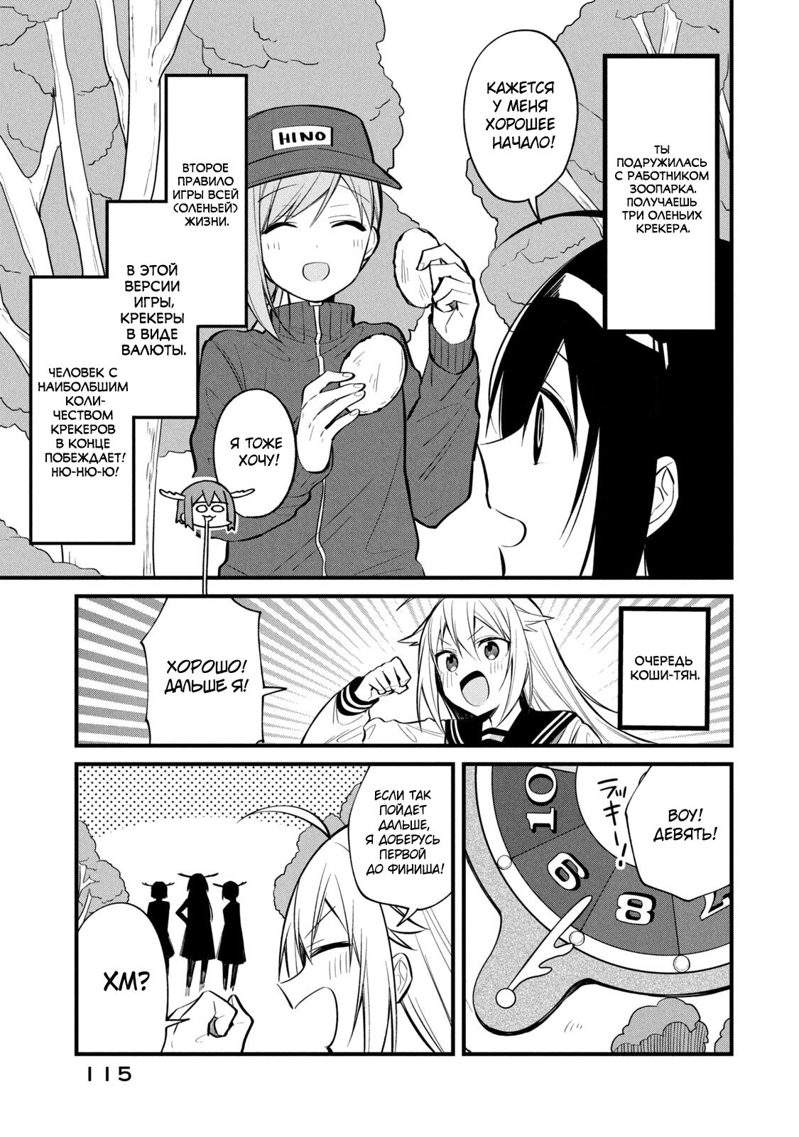 Манга Моя подруга-олениха Нокотан - Глава 13 Страница 7