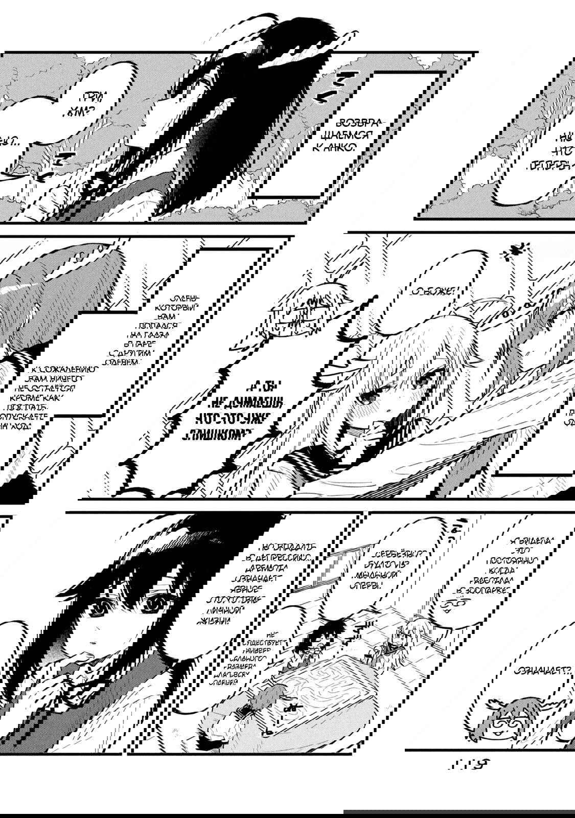 Манга Моя подруга-олениха Нокотан - Глава 13 Страница 11