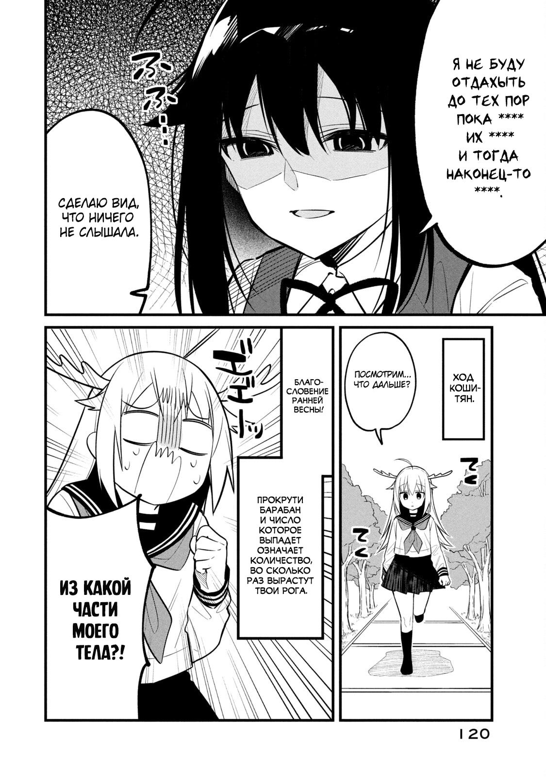 Манга Моя подруга-олениха Нокотан - Глава 13 Страница 12