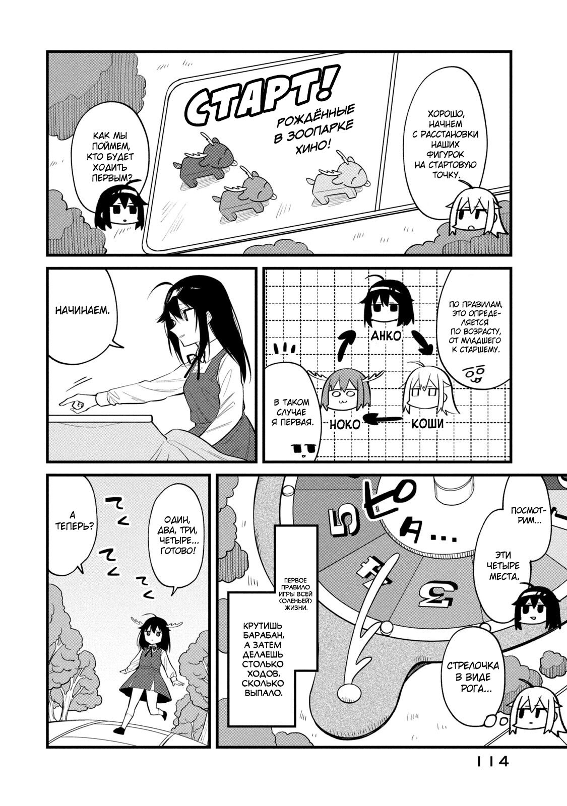 Манга Моя подруга-олениха Нокотан - Глава 13 Страница 6