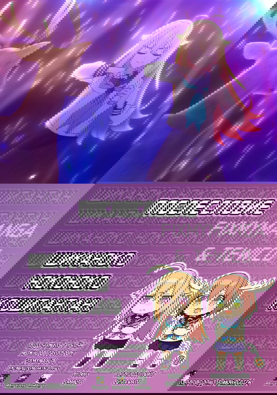 Манга Моя подруга-олениха Нокотан - Глава 13 Страница 20