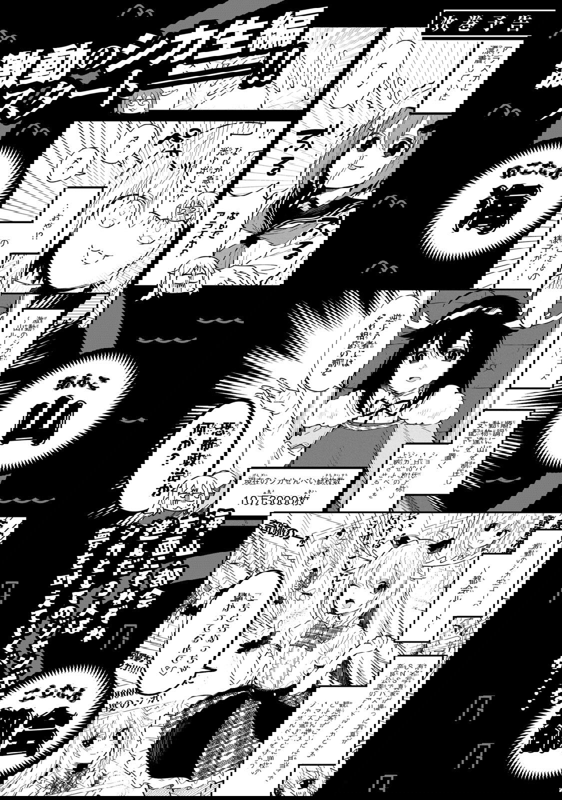 Манга Моя подруга-олениха Нокотан - Глава 13 Страница 18