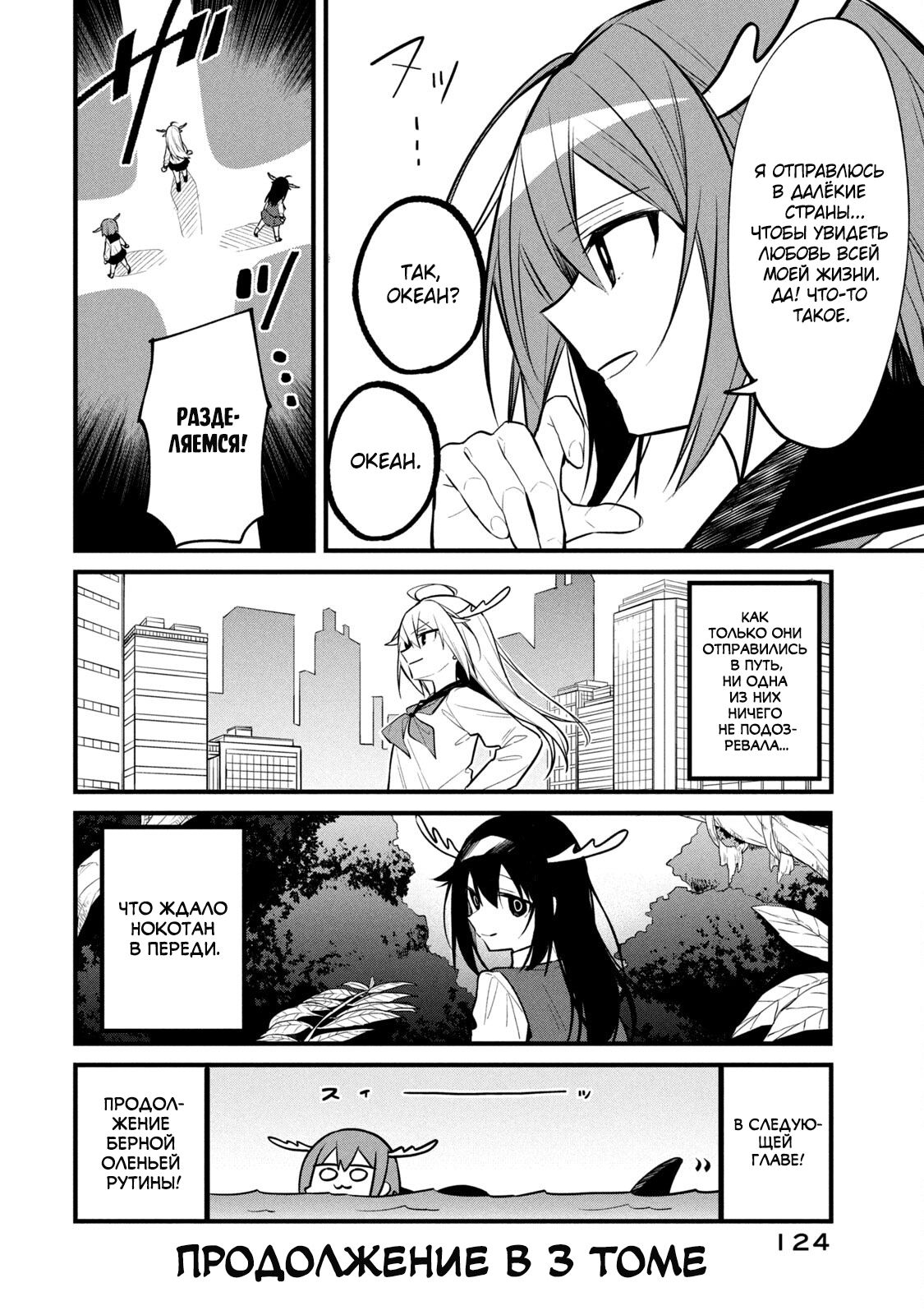 Манга Моя подруга-олениха Нокотан - Глава 13 Страница 16