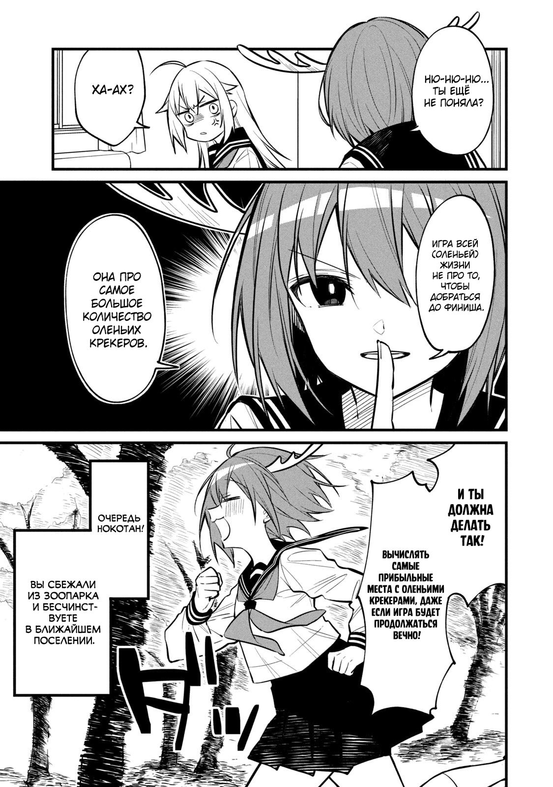 Манга Моя подруга-олениха Нокотан - Глава 13 Страница 9