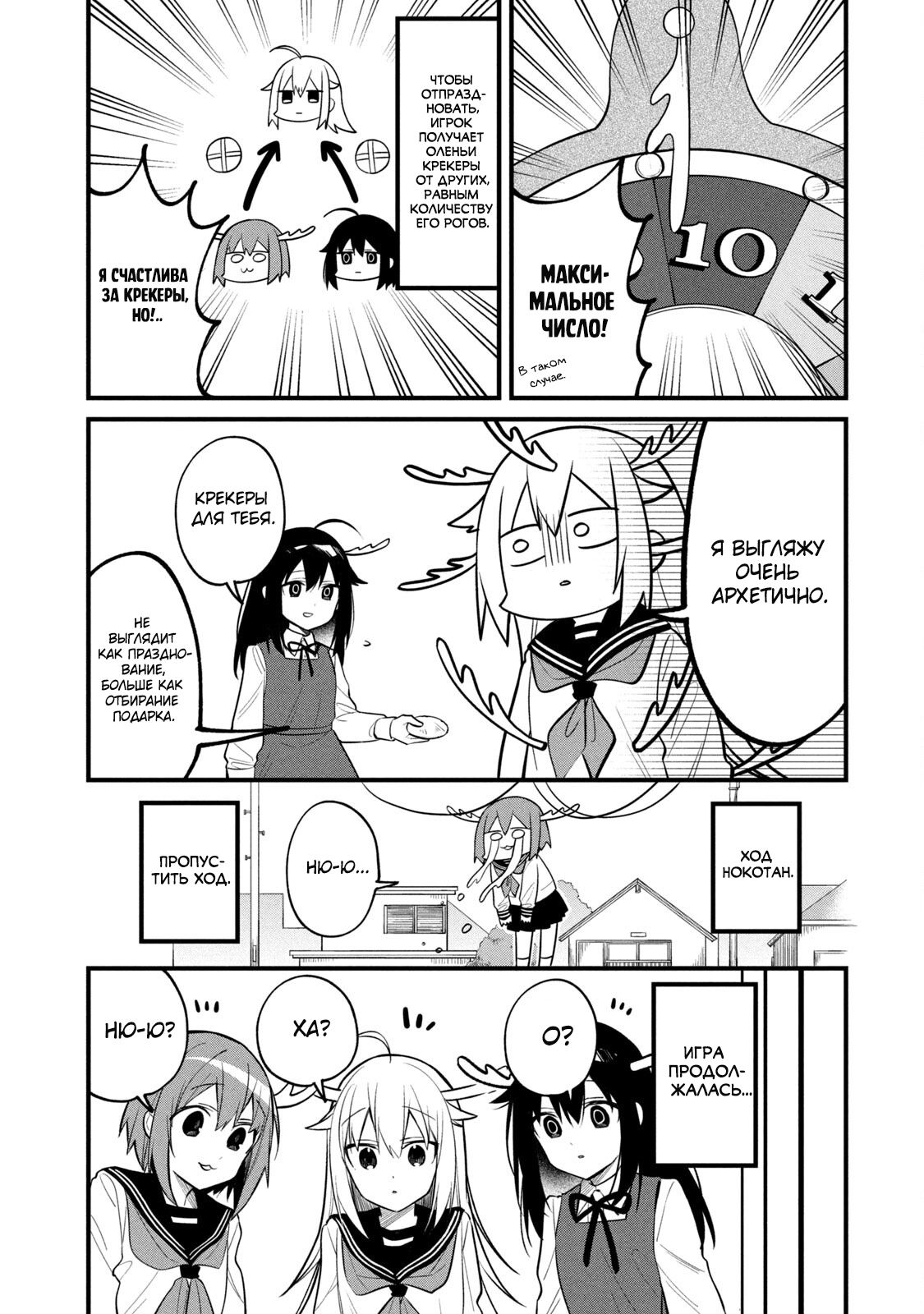 Манга Моя подруга-олениха Нокотан - Глава 13 Страница 13