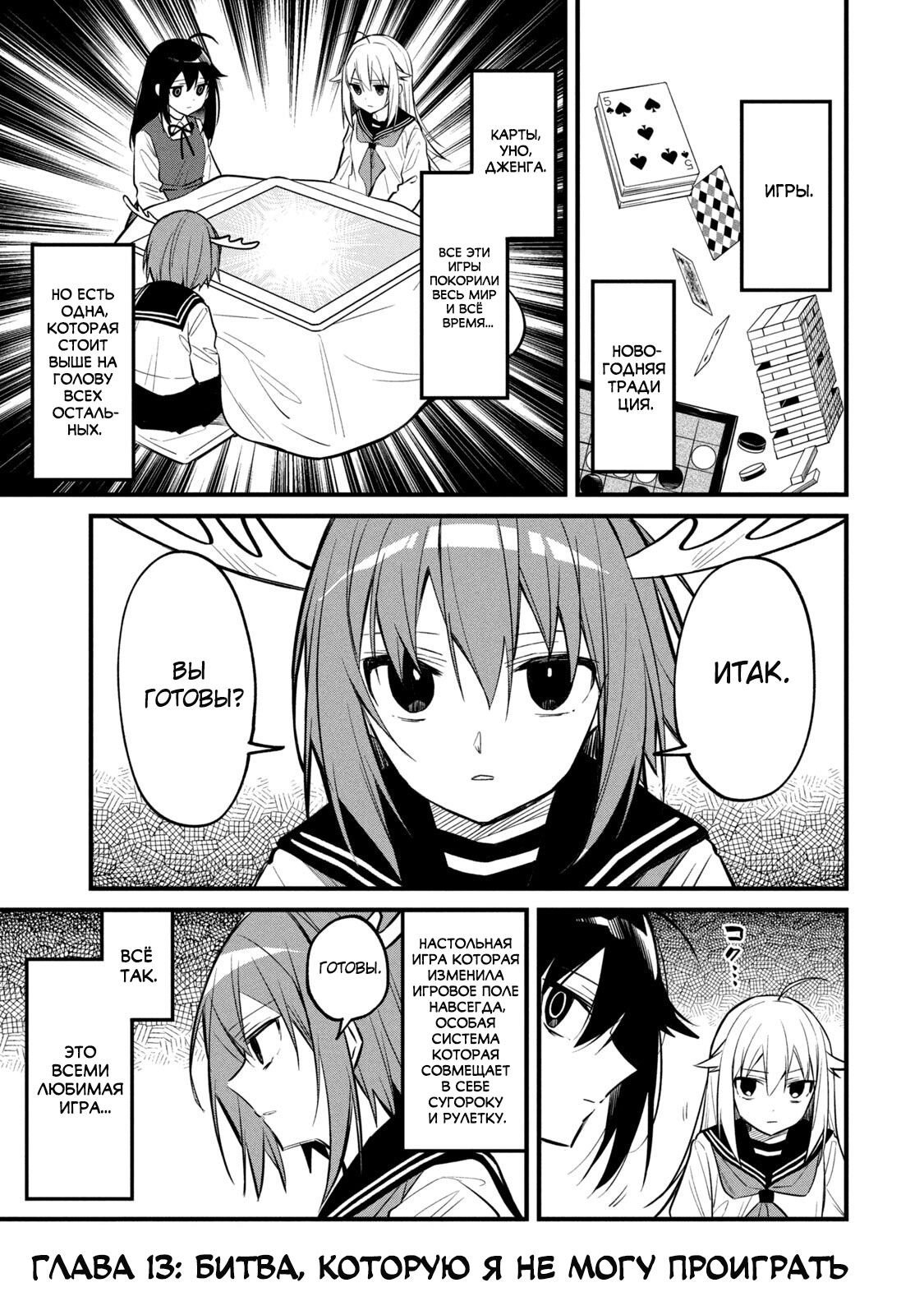 Манга Моя подруга-олениха Нокотан - Глава 13 Страница 1