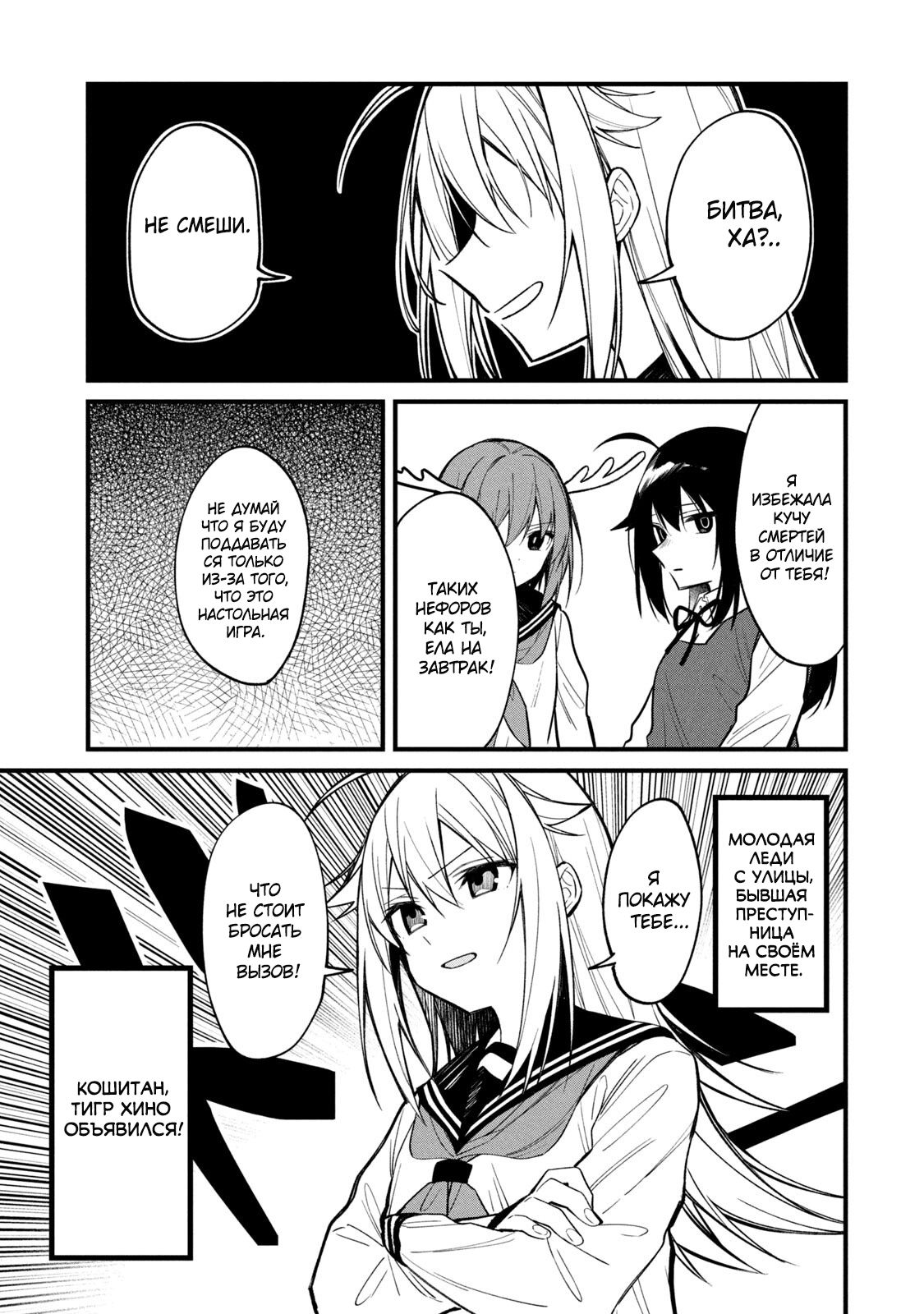 Манга Моя подруга-олениха Нокотан - Глава 13 Страница 3