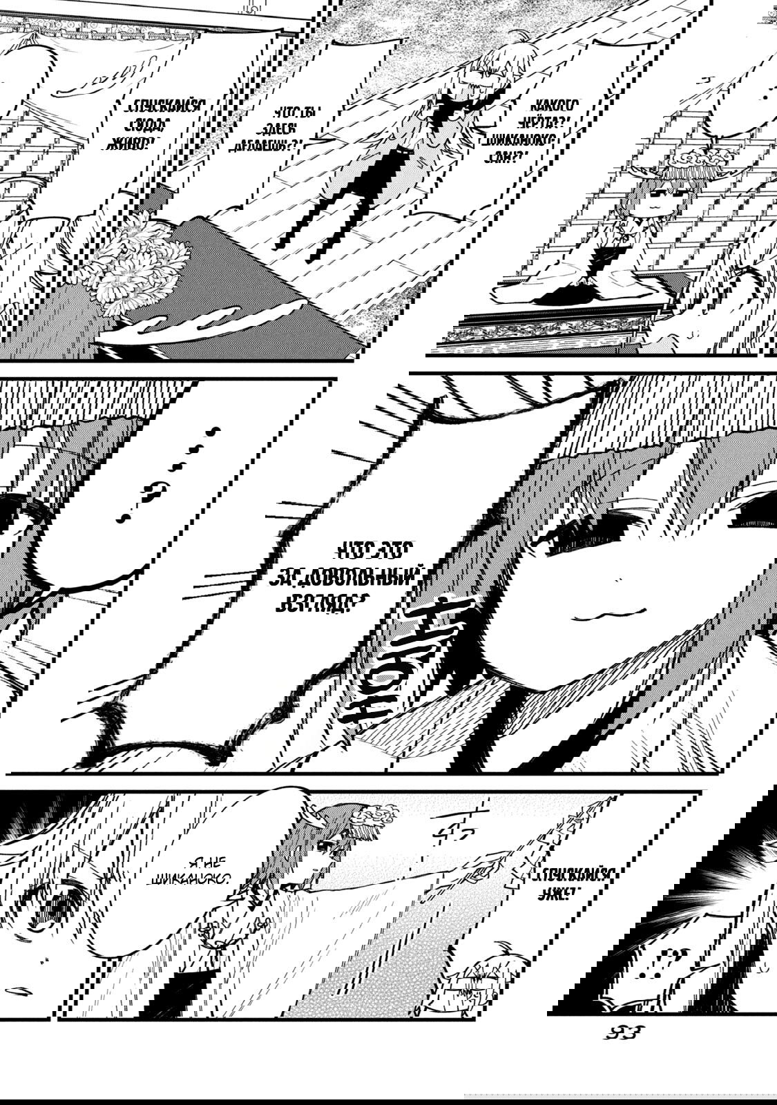 Манга Моя подруга-олениха Нокотан - Глава 12 Страница 5