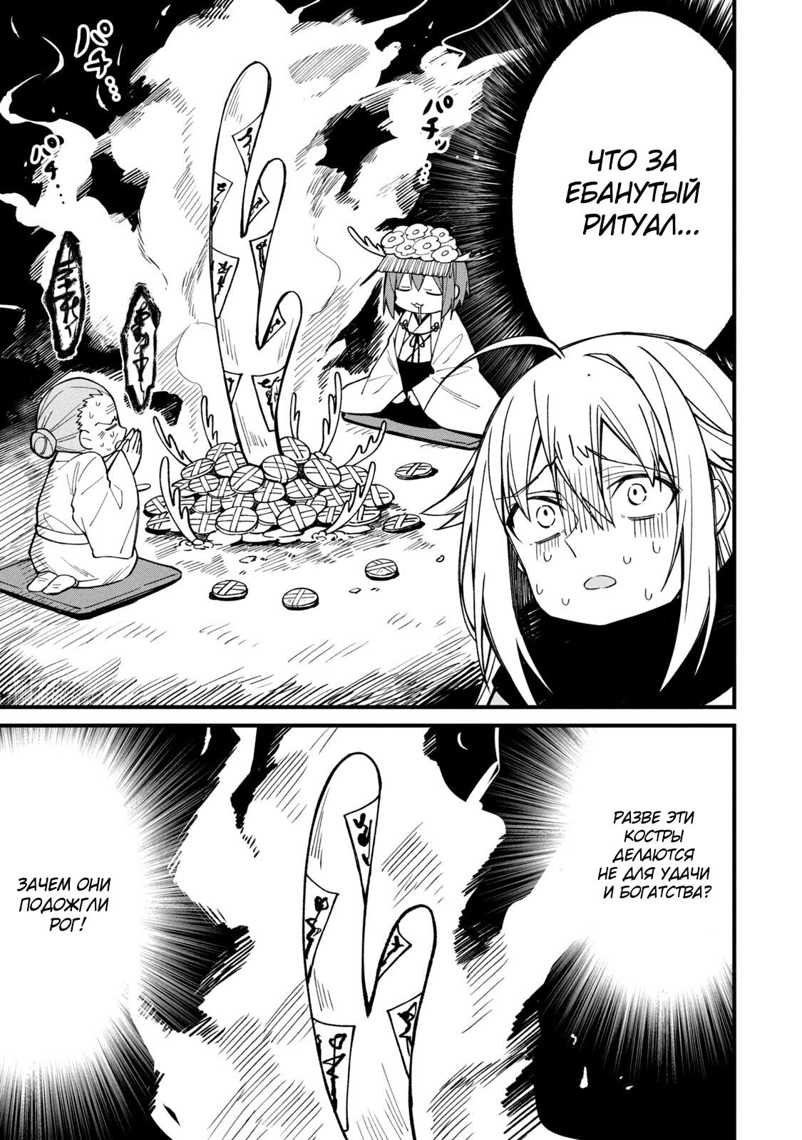 Манга Моя подруга-олениха Нокотан - Глава 12 Страница 13