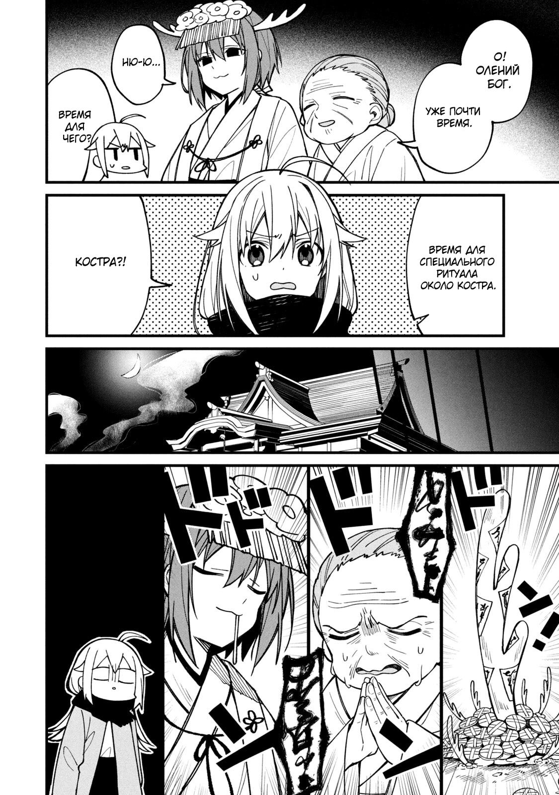 Манга Моя подруга-олениха Нокотан - Глава 12 Страница 12