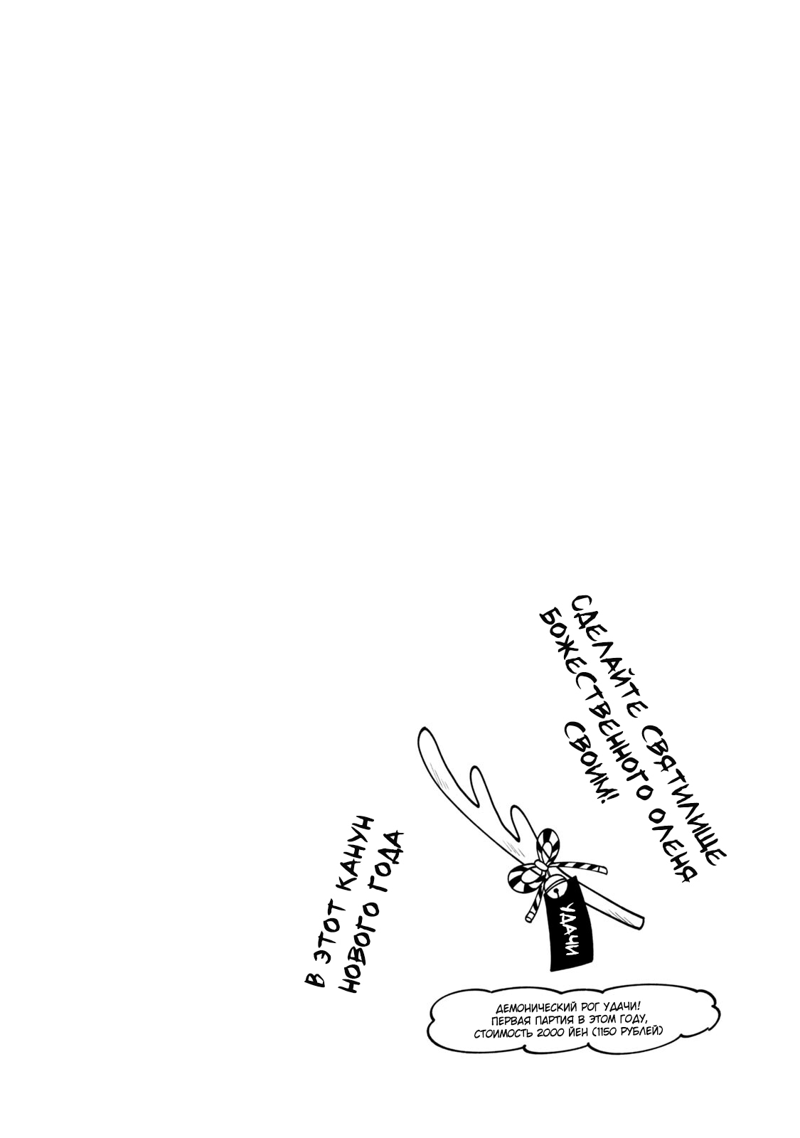 Манга Моя подруга-олениха Нокотан - Глава 12 Страница 20
