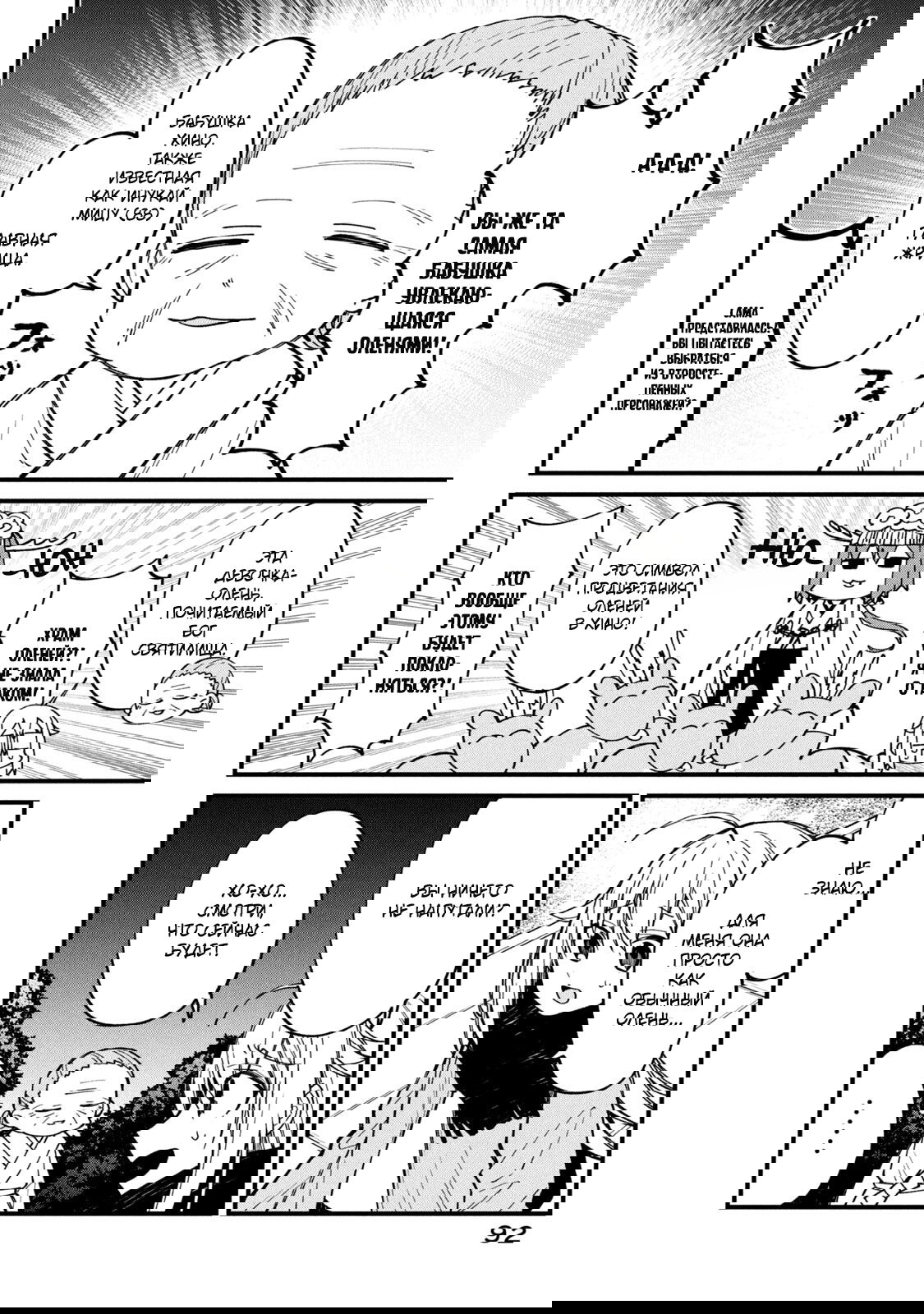 Манга Моя подруга-олениха Нокотан - Глава 12 Страница 4