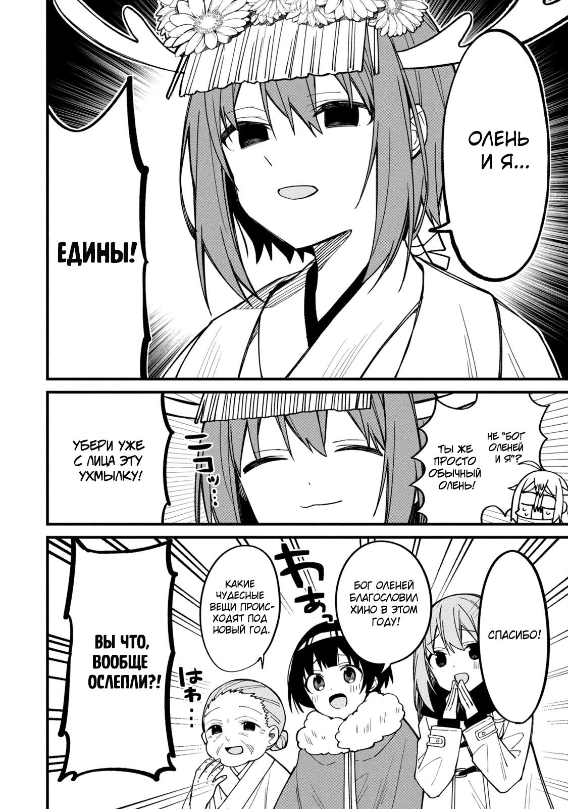 Манга Моя подруга-олениха Нокотан - Глава 12 Страница 6