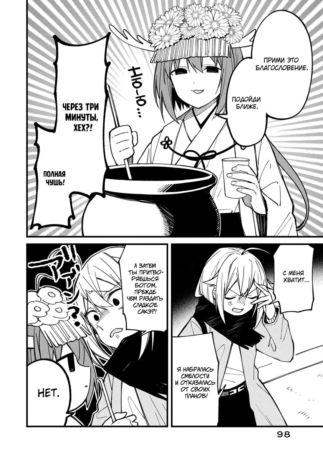 Манга Моя подруга-олениха Нокотан - Глава 12 Страница 10