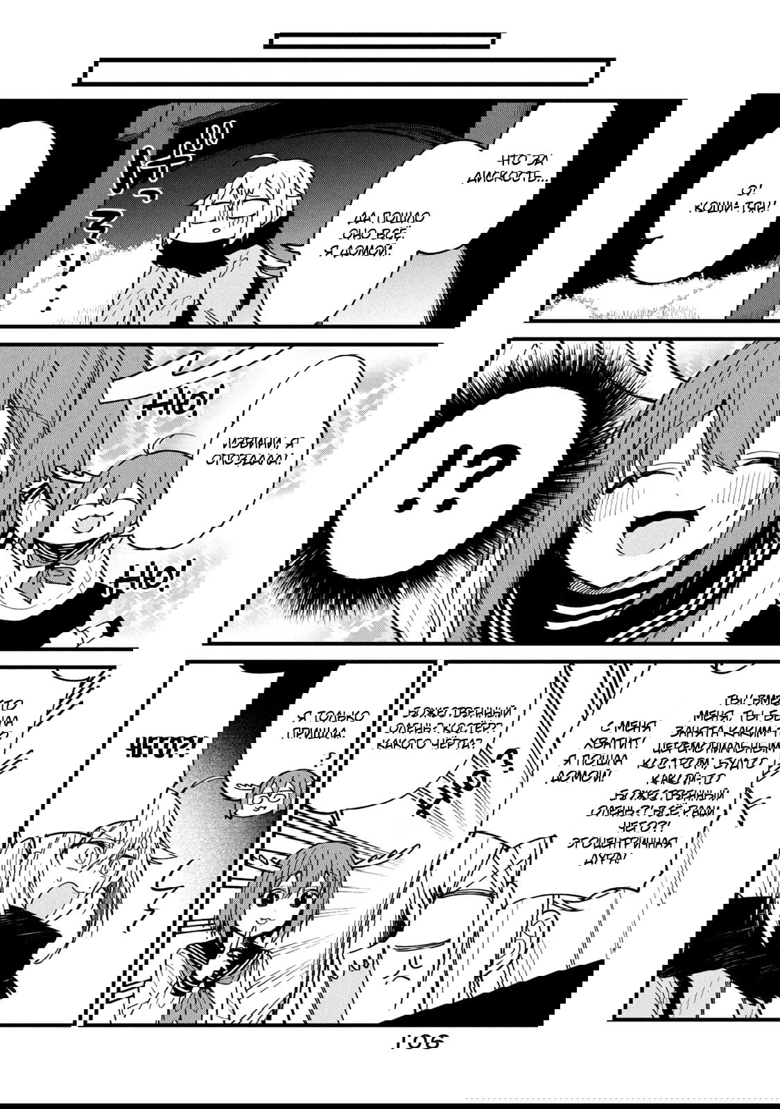 Манга Моя подруга-олениха Нокотан - Глава 12 Страница 18