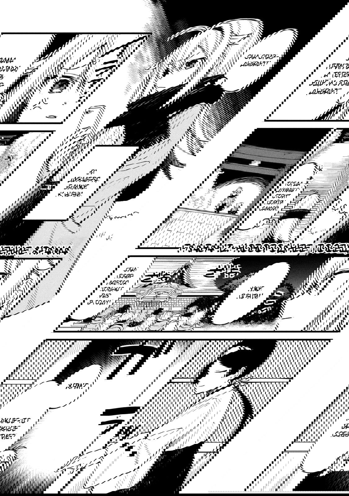 Манга Моя подруга-олениха Нокотан - Глава 12 Страница 1