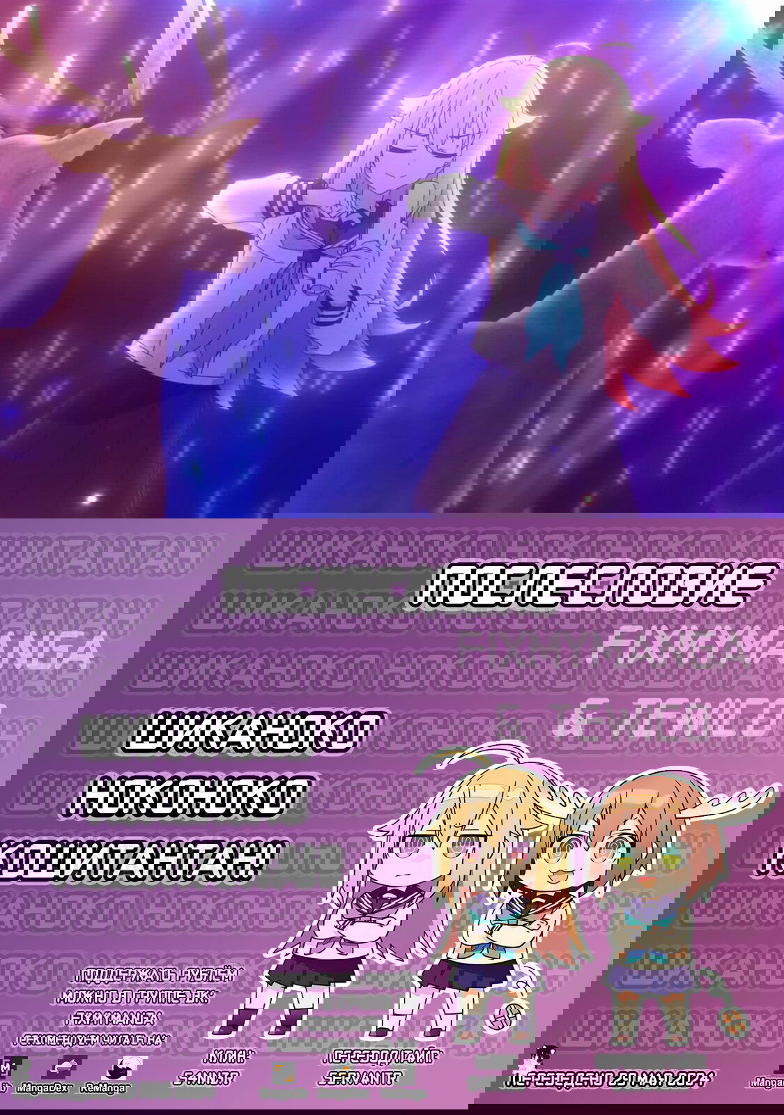 Манга Моя подруга-олениха Нокотан - Глава 12 Страница 21