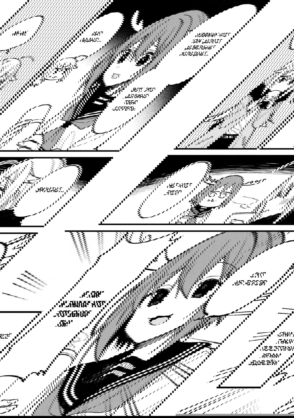 Манга Моя подруга-олениха Нокотан - Глава 12 Страница 19