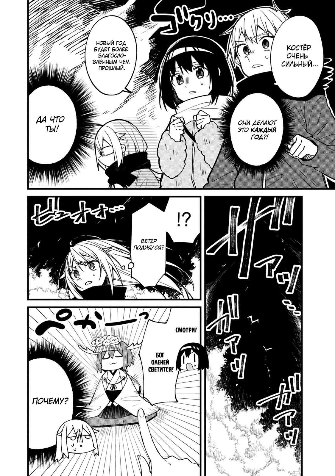 Манга Моя подруга-олениха Нокотан - Глава 12 Страница 14