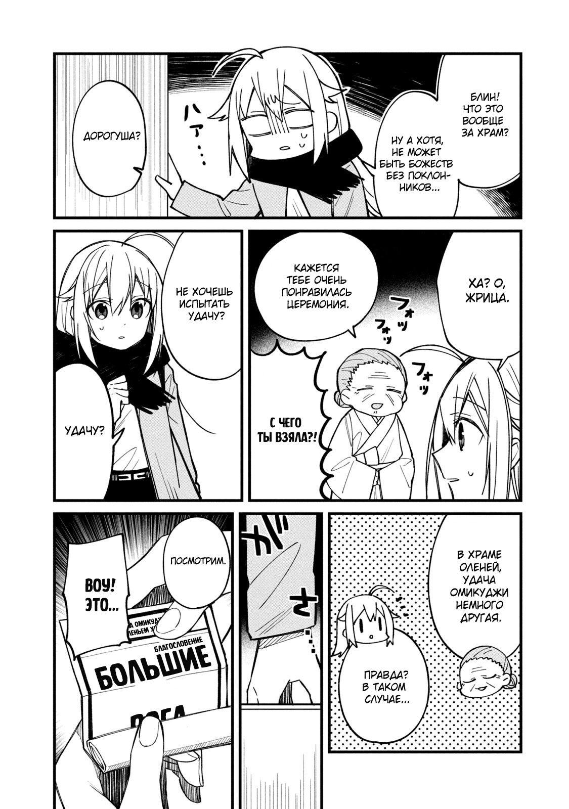 Манга Моя подруга-олениха Нокотан - Глава 12 Страница 7