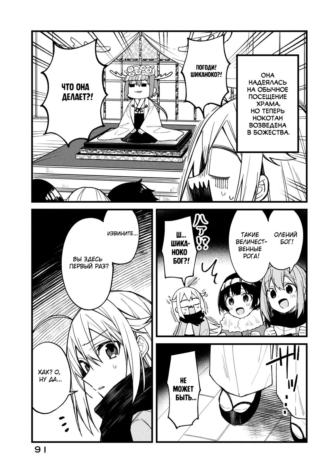 Манга Моя подруга-олениха Нокотан - Глава 12 Страница 3