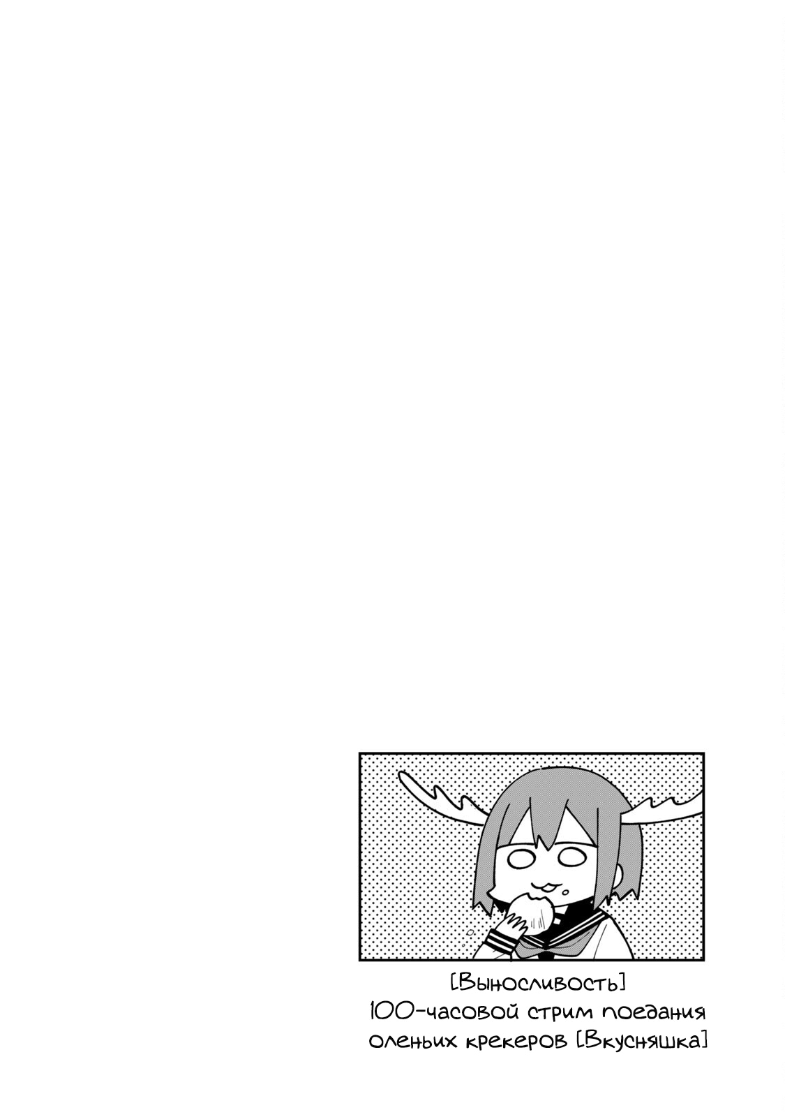 Манга Моя подруга-олениха Нокотан - Глава 11 Страница 20