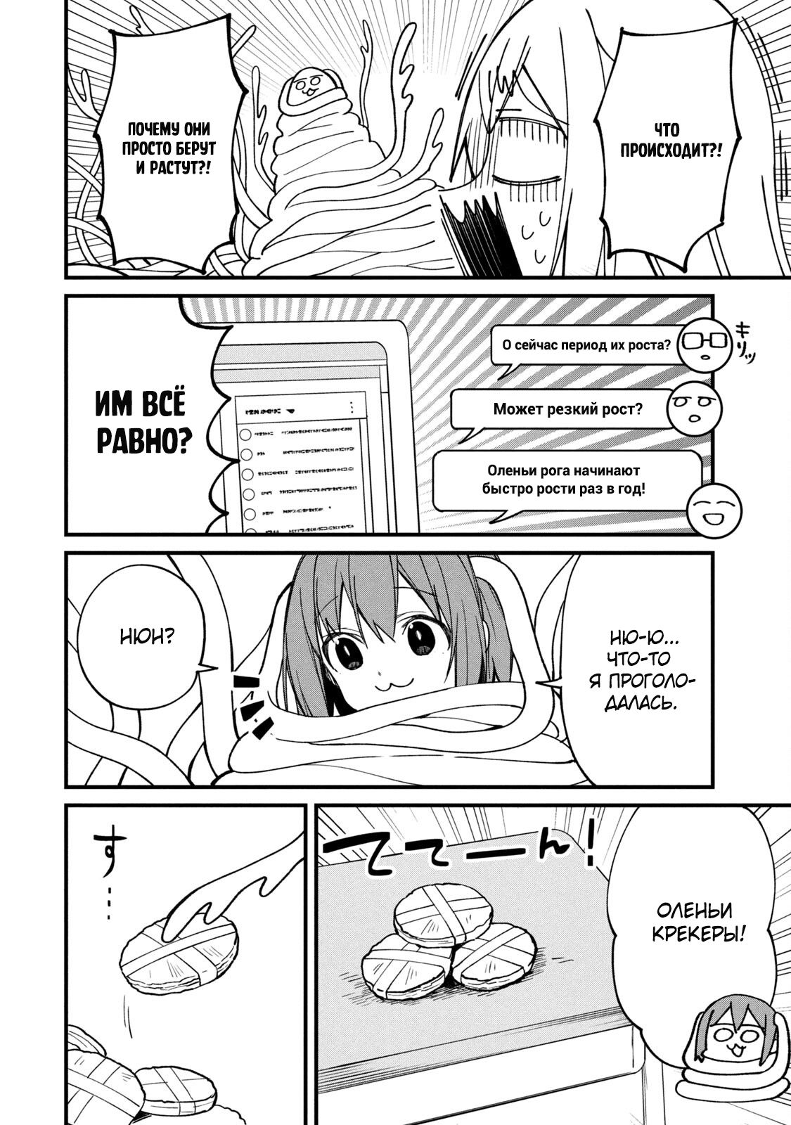 Манга Моя подруга-олениха Нокотан - Глава 11 Страница 14