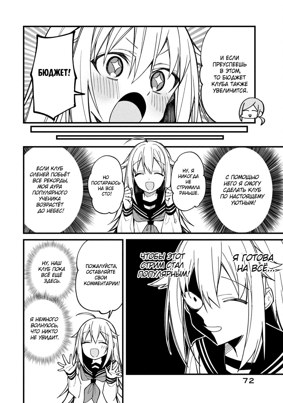 Манга Моя подруга-олениха Нокотан - Глава 11 Страница 4