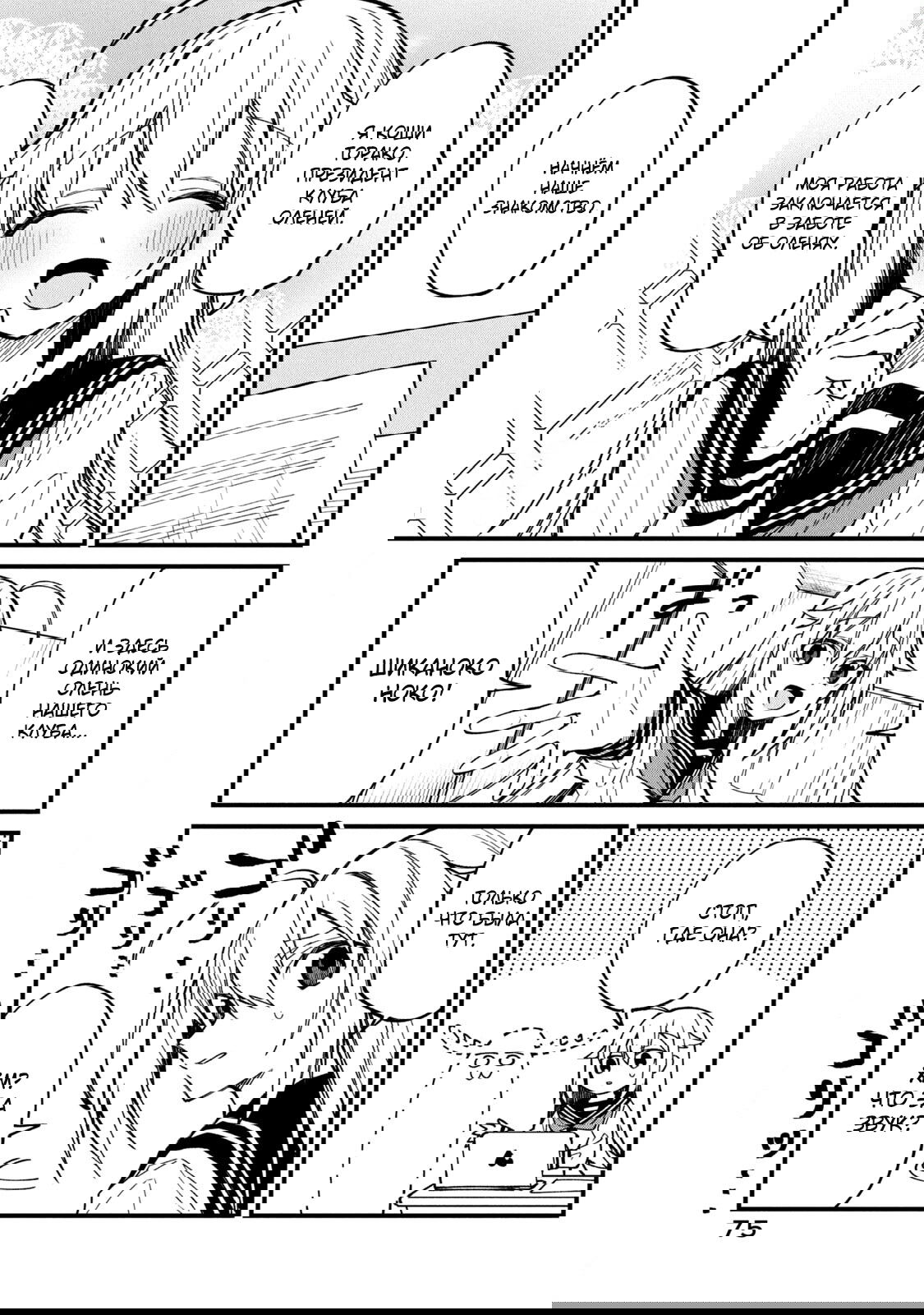 Манга Моя подруга-олениха Нокотан - Глава 11 Страница 7