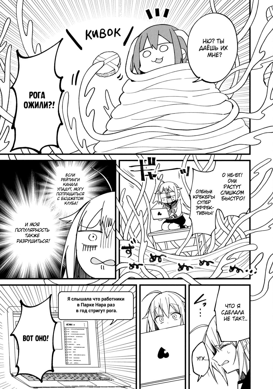 Манга Моя подруга-олениха Нокотан - Глава 11 Страница 15