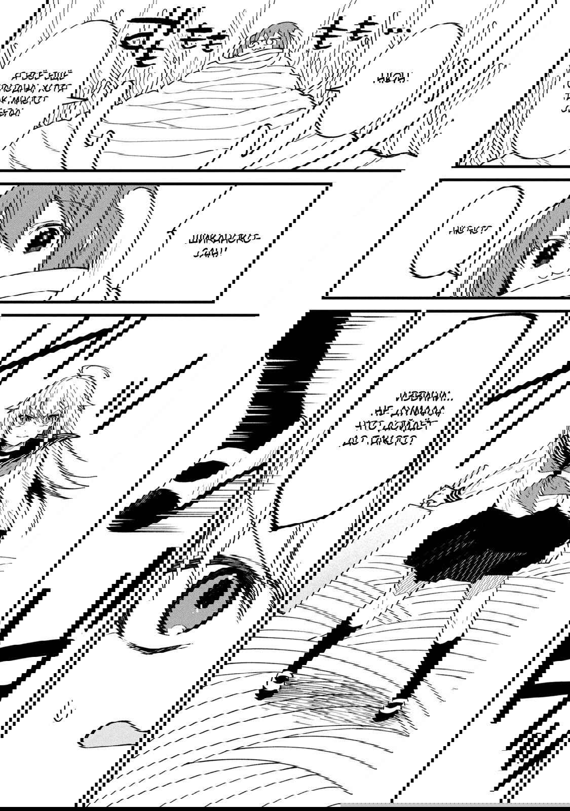 Манга Моя подруга-олениха Нокотан - Глава 11 Страница 16