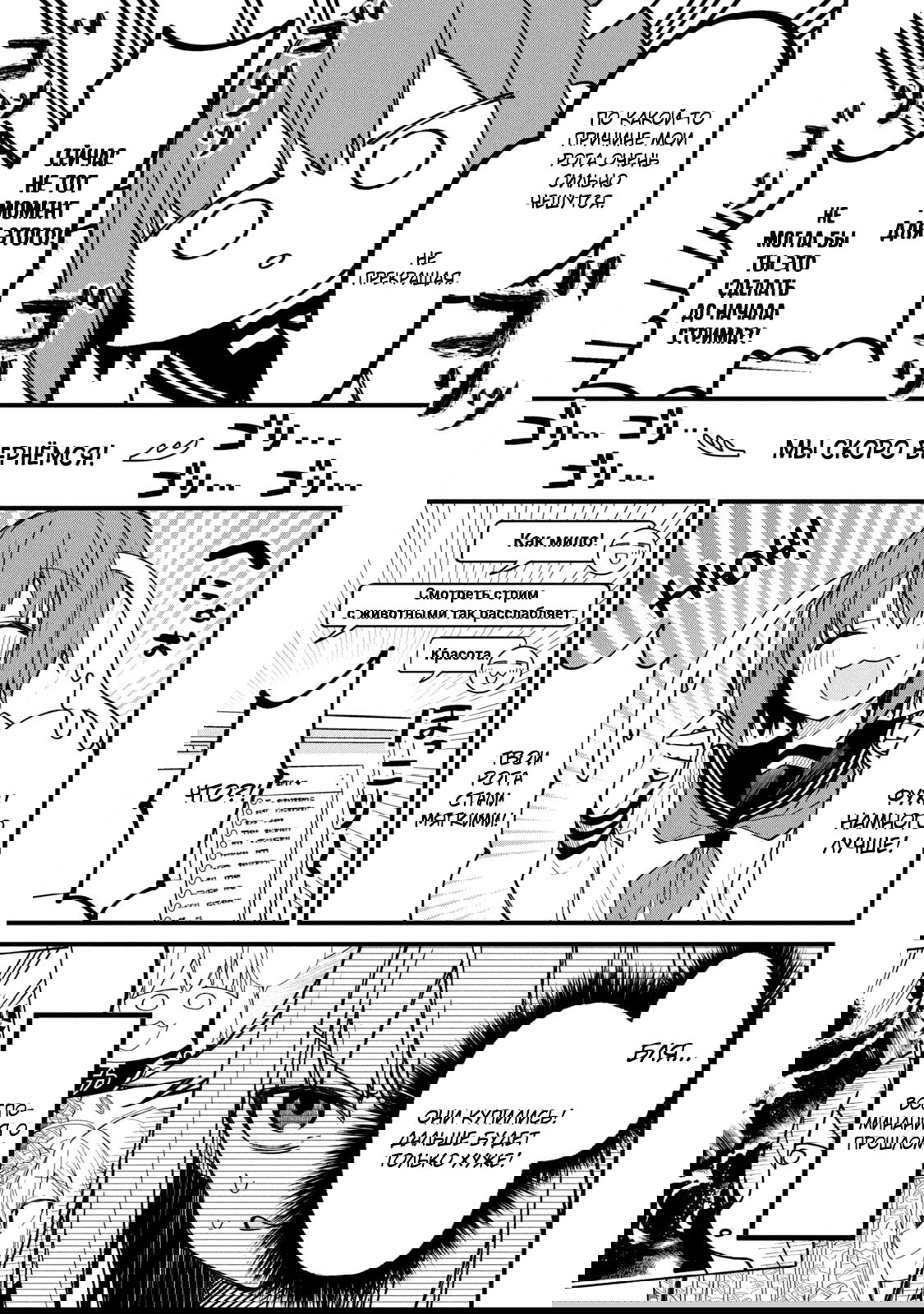 Манга Моя подруга-олениха Нокотан - Глава 11 Страница 9