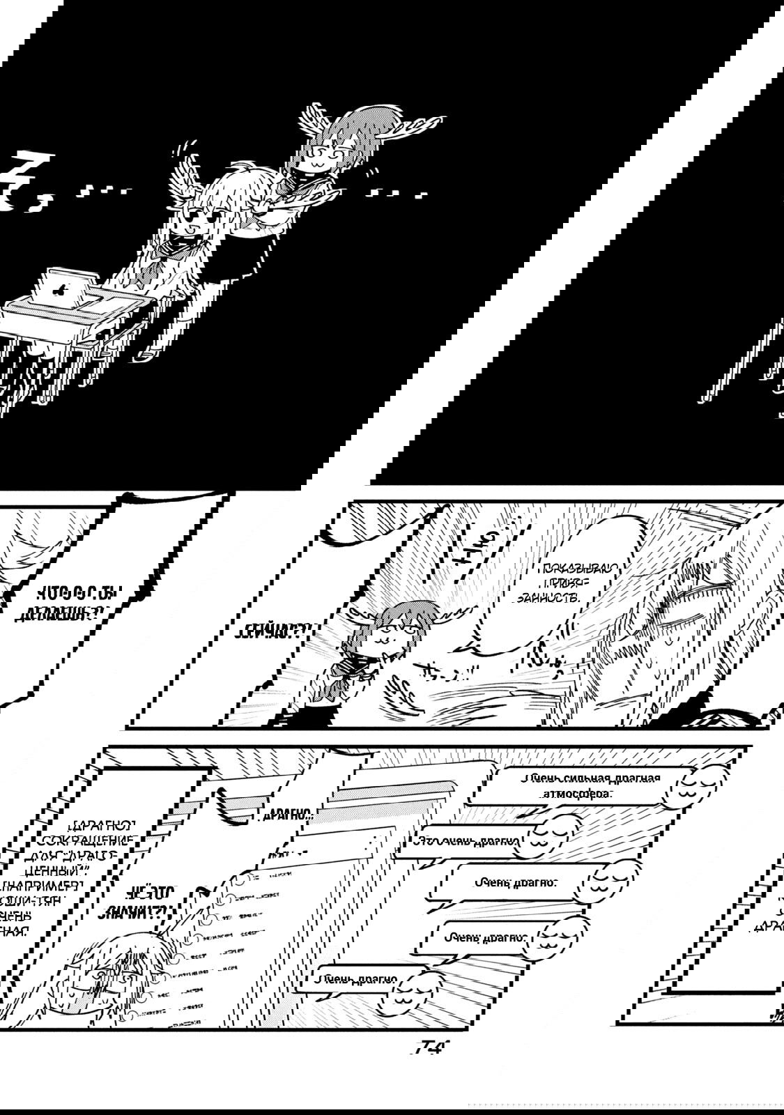 Манга Моя подруга-олениха Нокотан - Глава 11 Страница 6